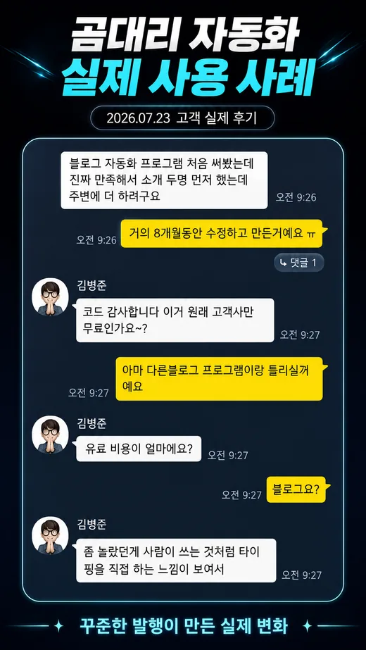 곰대리 상담사례 — 2026.07.23