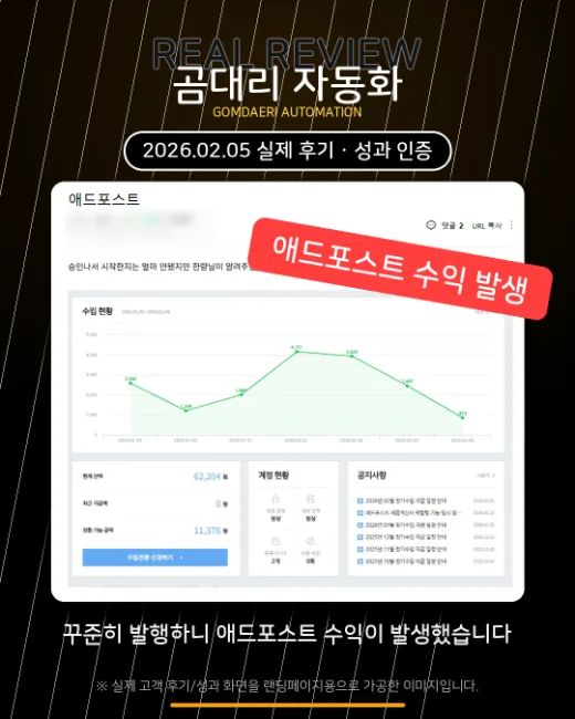 네이버 애드포스트 수익 리포트