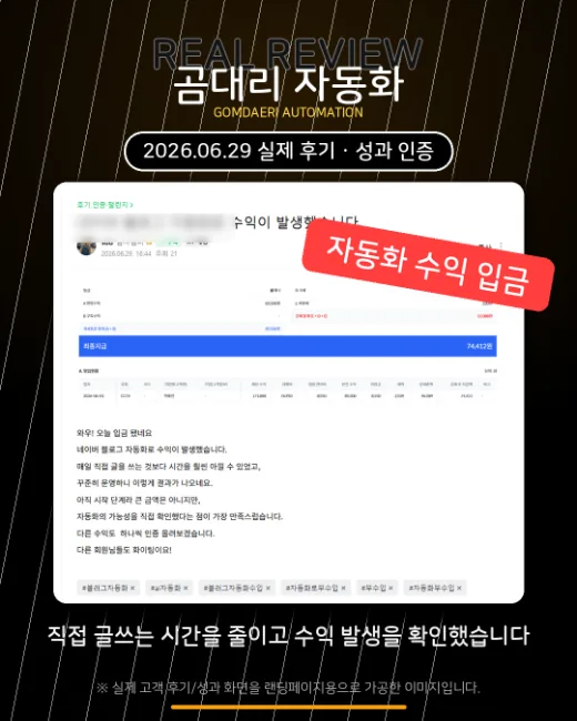 블로그 자동화 수익 입금 내역