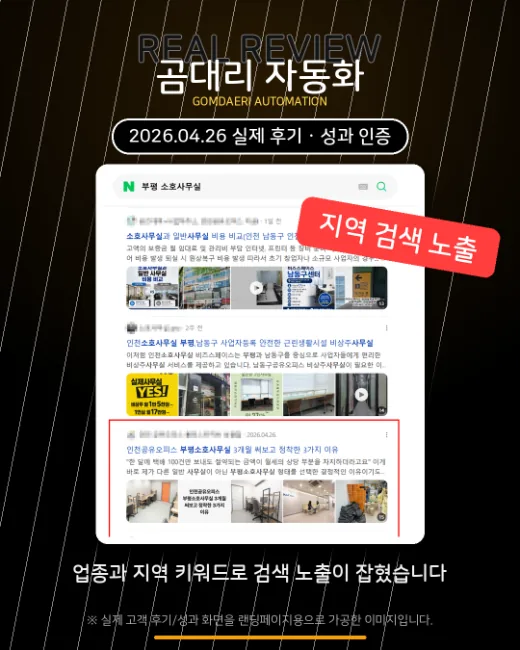 업종·지역 키워드 검색 노출