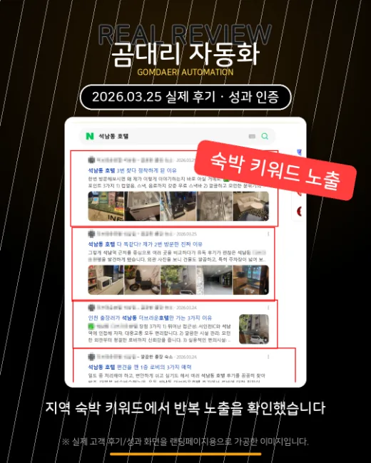 지역 숙박 키워드 상위 노출