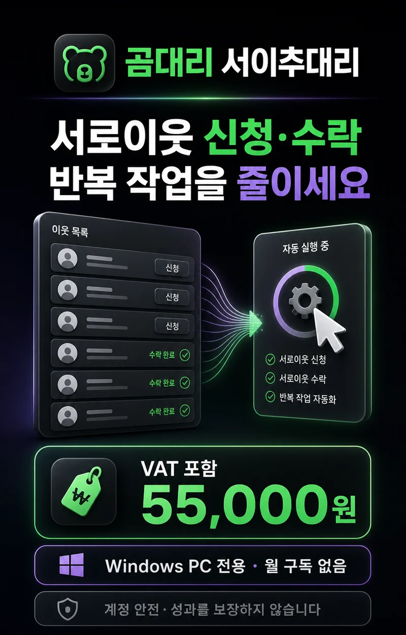 곰대리 서이추대리 VAT 포함 55,000원 판매 안내